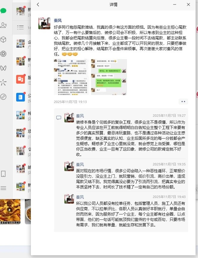 感受业主的温暖与信任